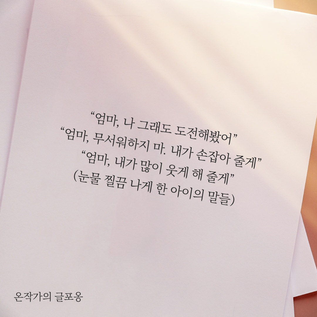 아이의 말들 - 글포옹.png