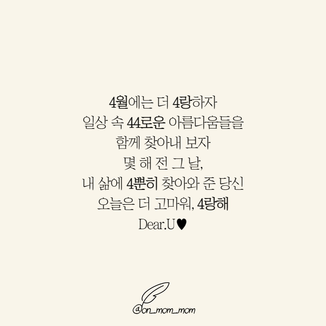 4월 - 글포옹.png