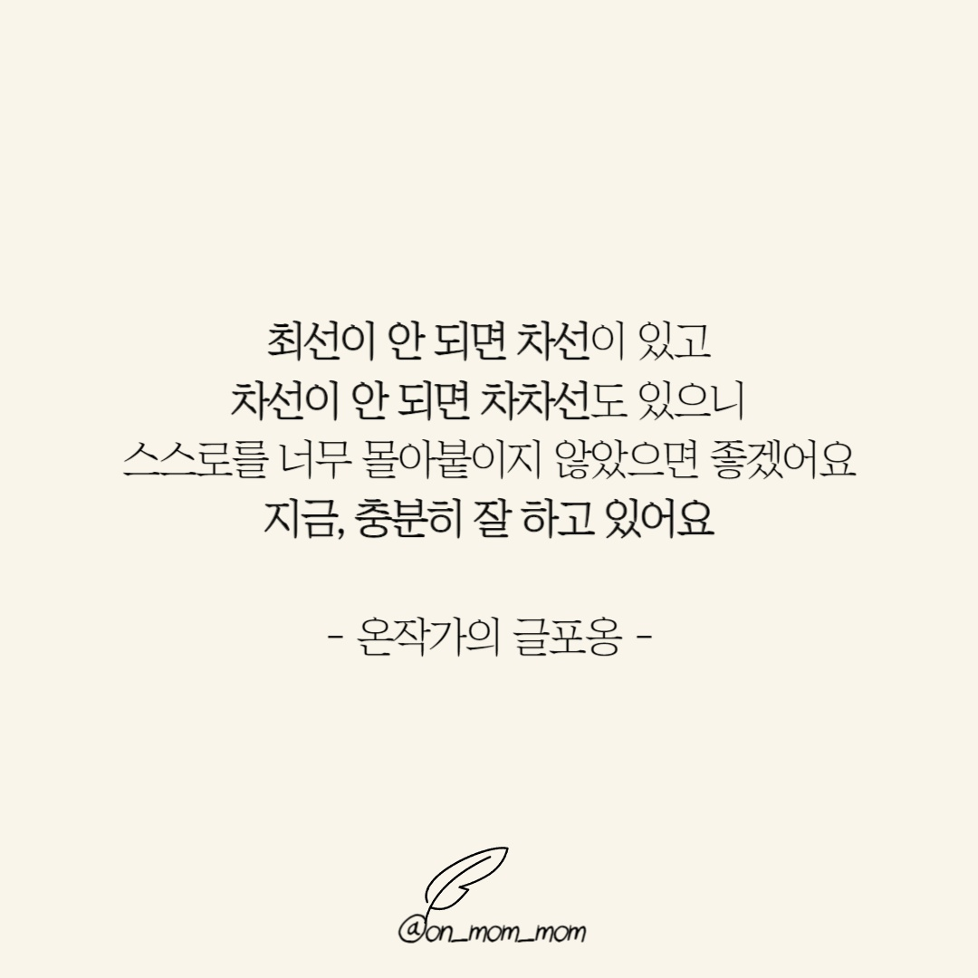 최선이 안되면 차선 - 글포옹.png