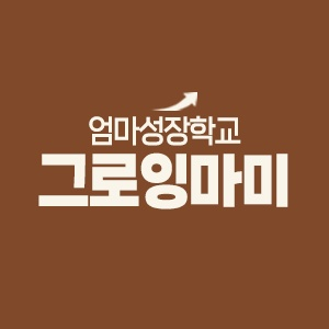 그로잉마미 로고.png