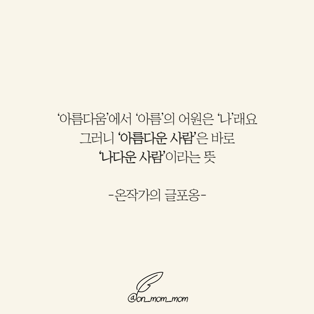 아름다운 사람 - 글포옹.png
