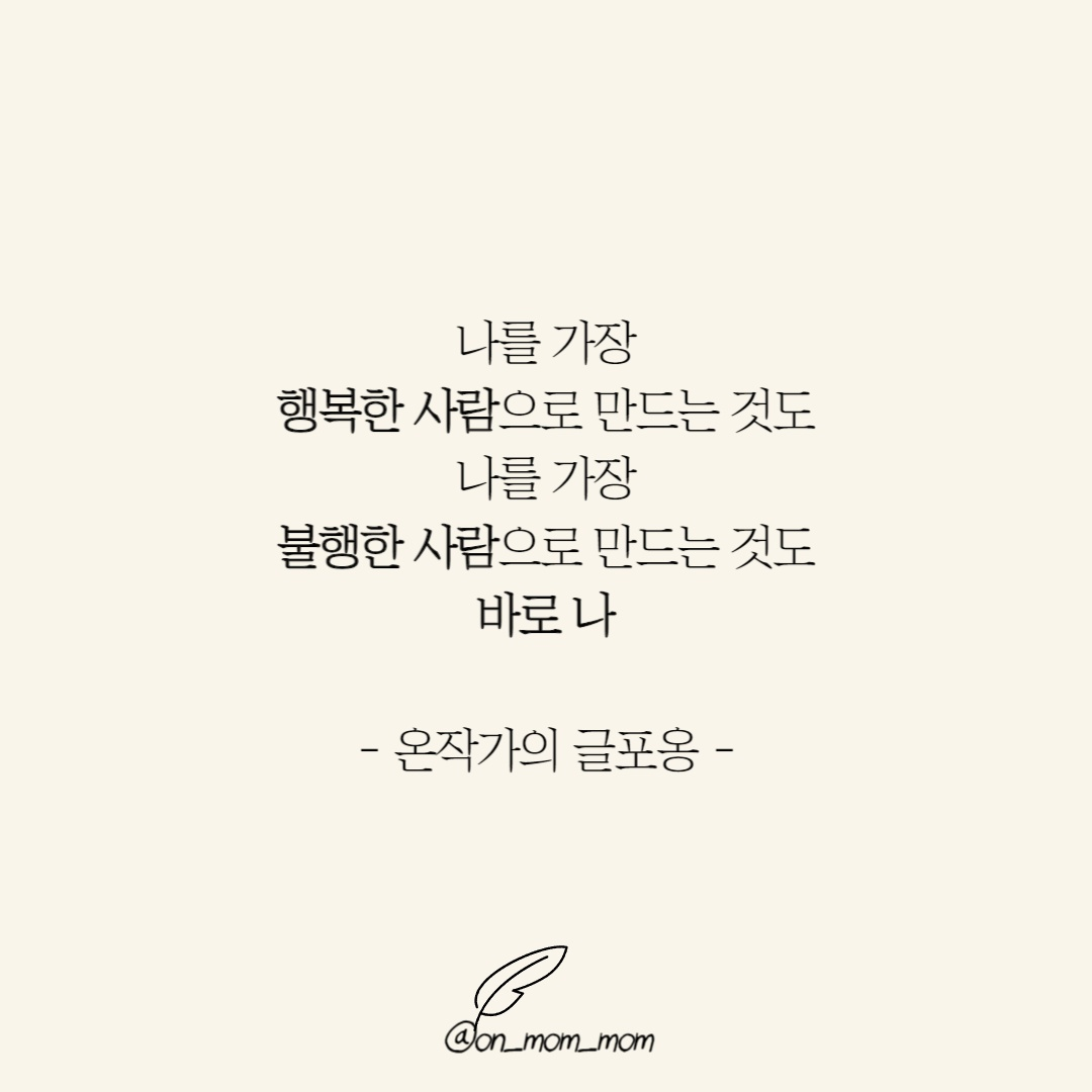 행복한 사람 불행한 사람 - 글포옹.png