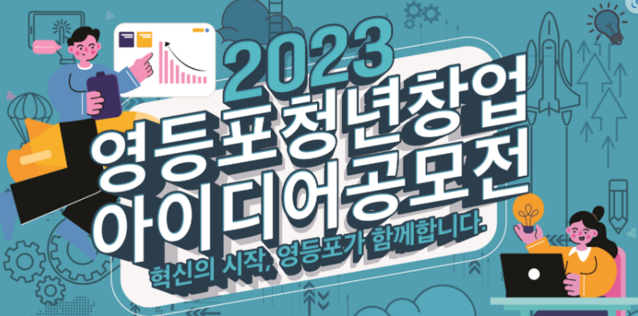 0712 영등포공모전.png