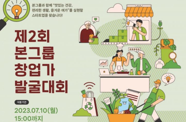 0706 본그룹창업발굴.png