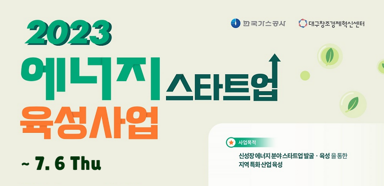 0627 에너지 육성사업.png