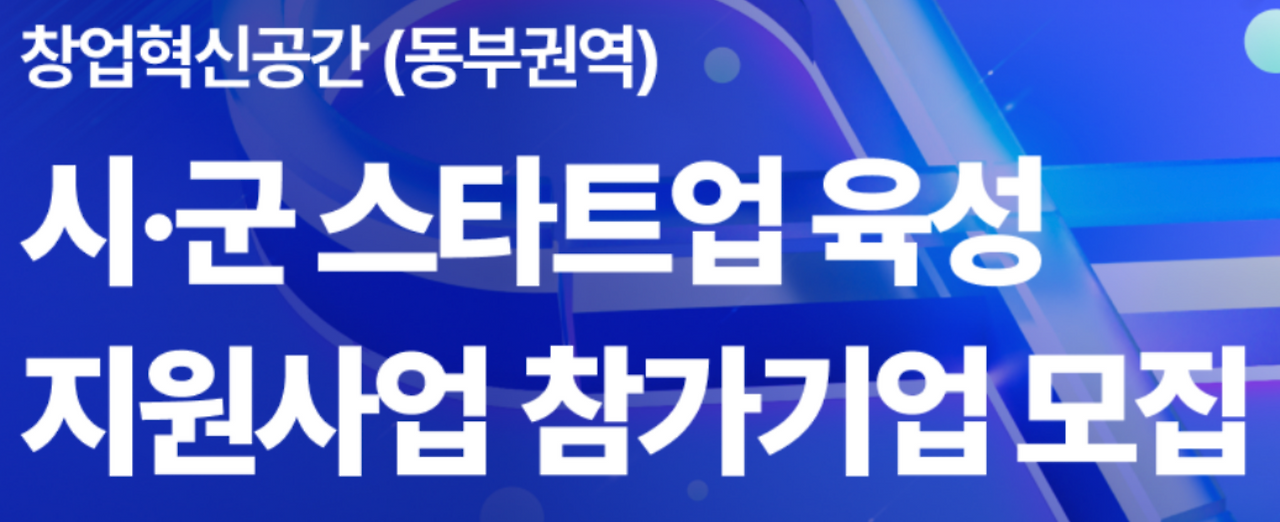 0714경기동부권역 지원사업.png