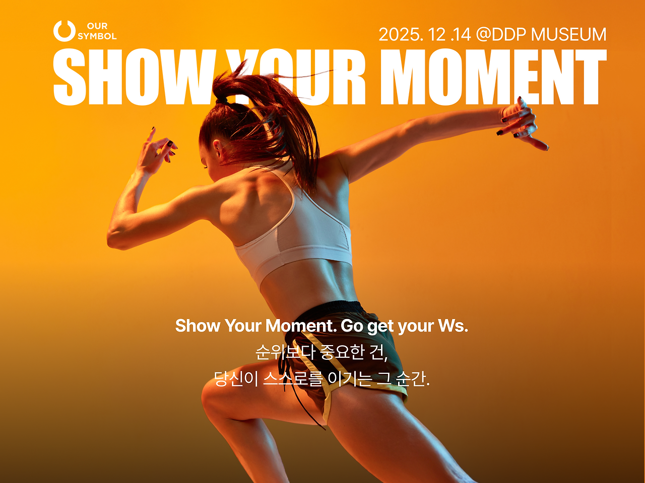 아워심볼 인도어 레이스_키비주얼.png