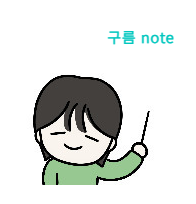 구름note.png