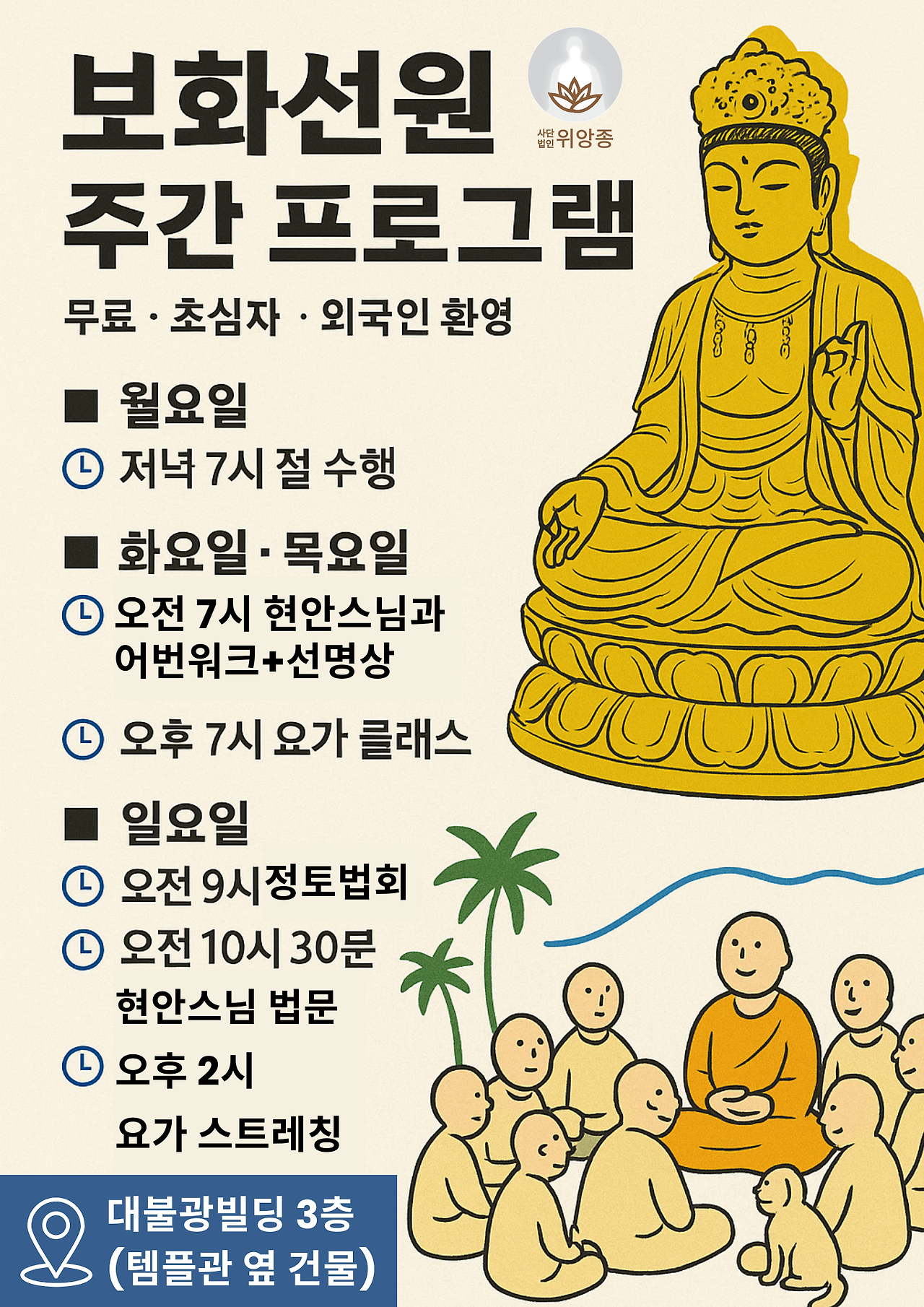 보화선원 프로그램 (7).png