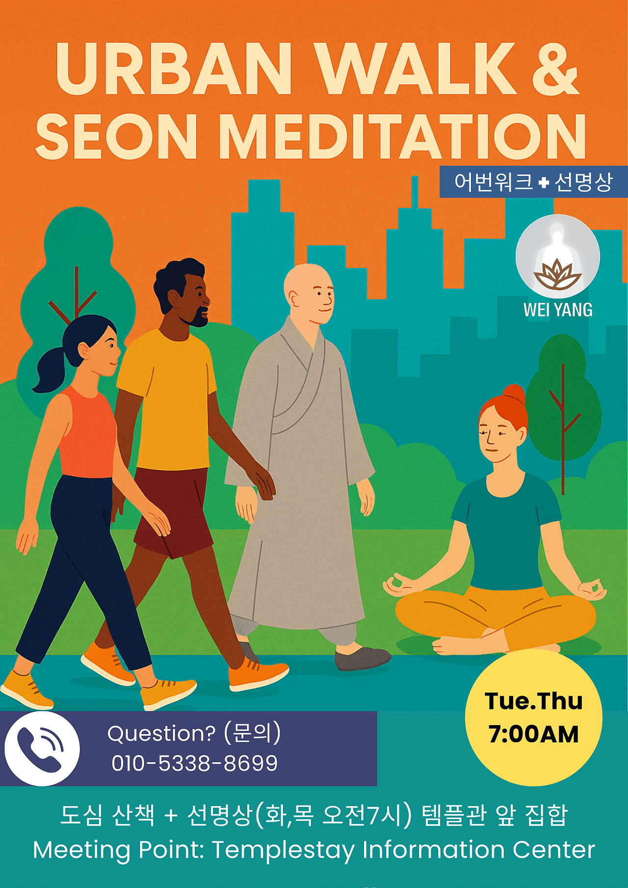 보화선원 어번워크.png