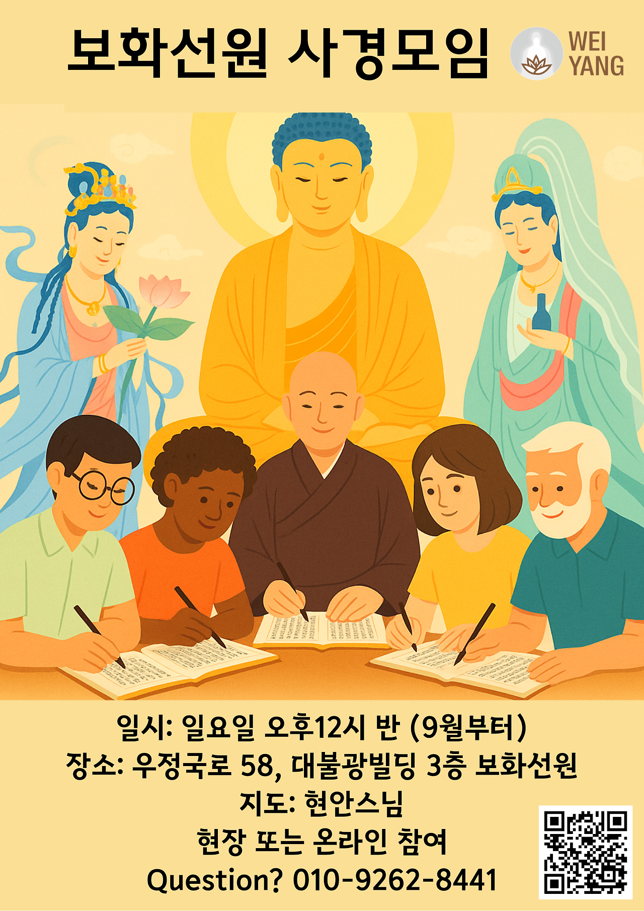 보화선원 프로그램A2 (5).png