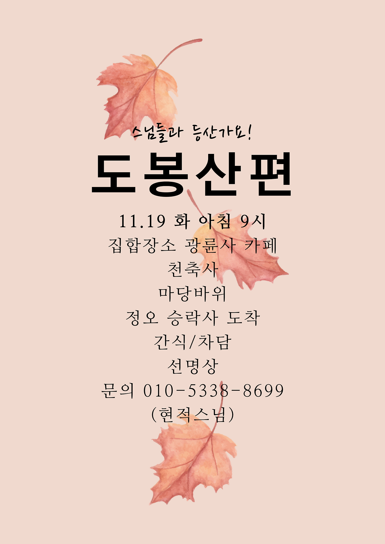 도봉산에 갑시다 (3).png