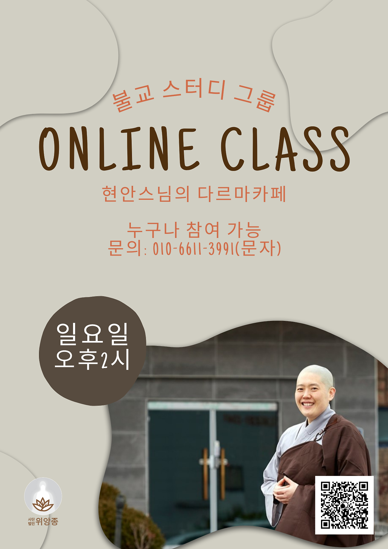 현안스님의 다르마카페 (4).png