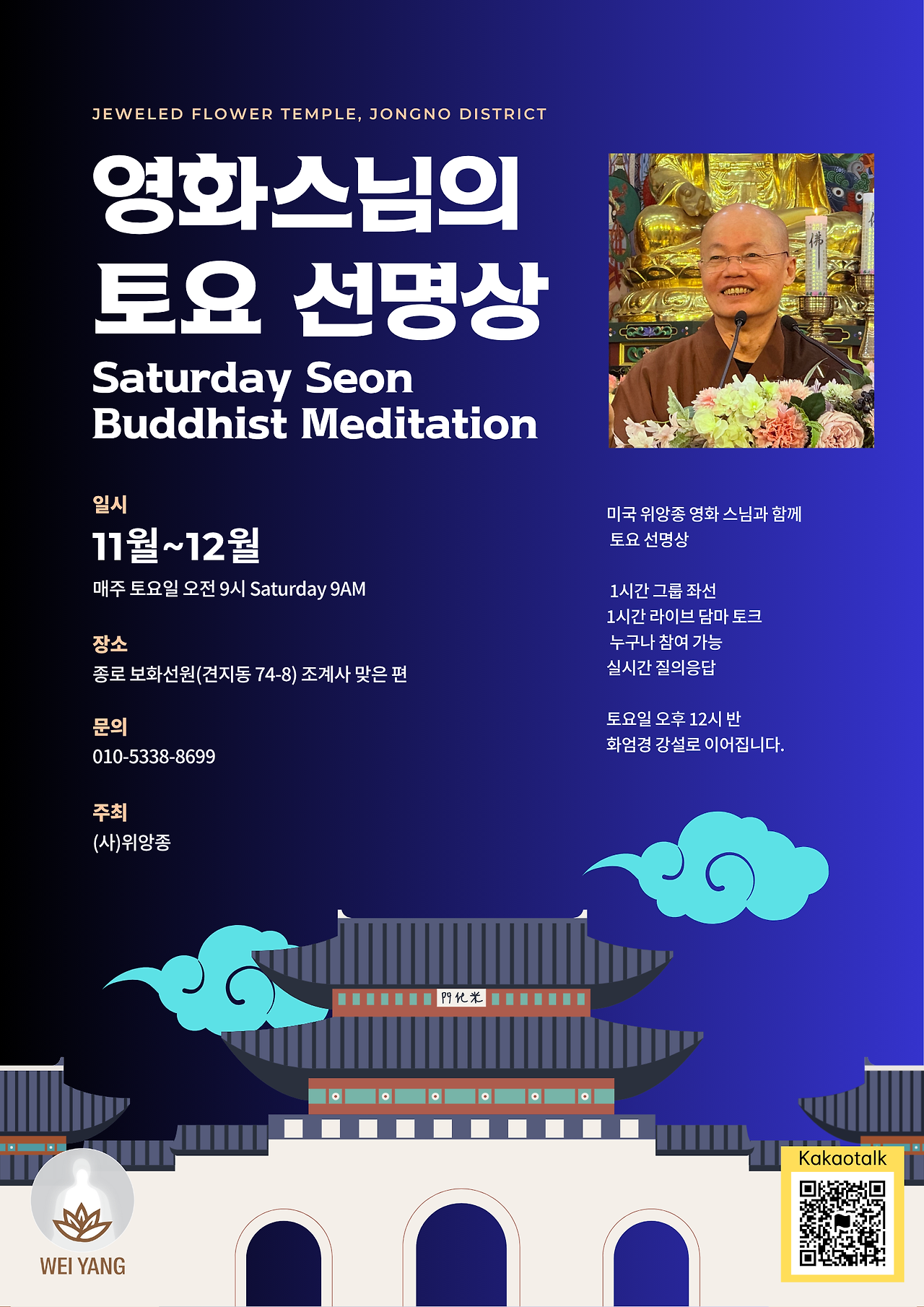 보화선원 토요명상.png