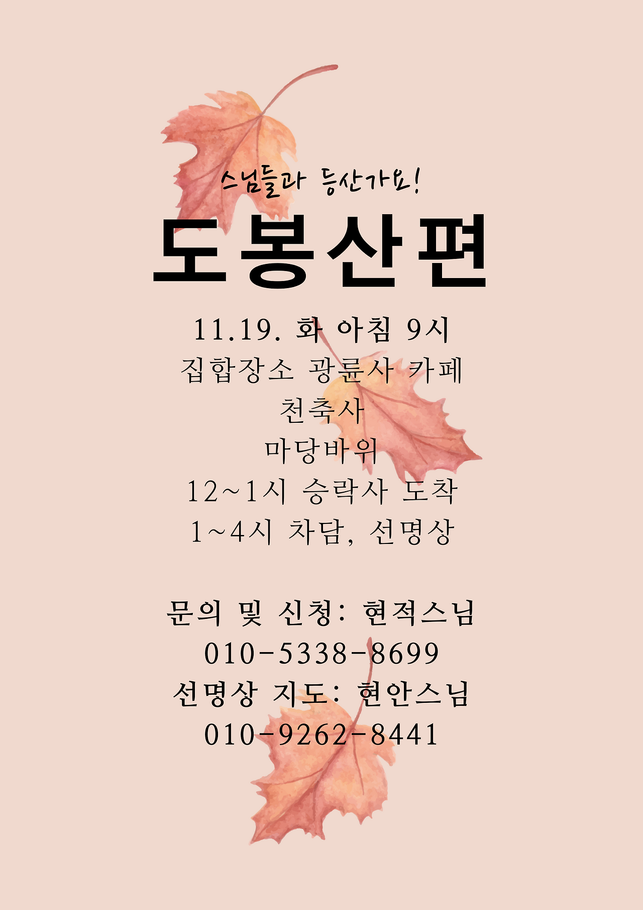 스님들과 등산가요.png