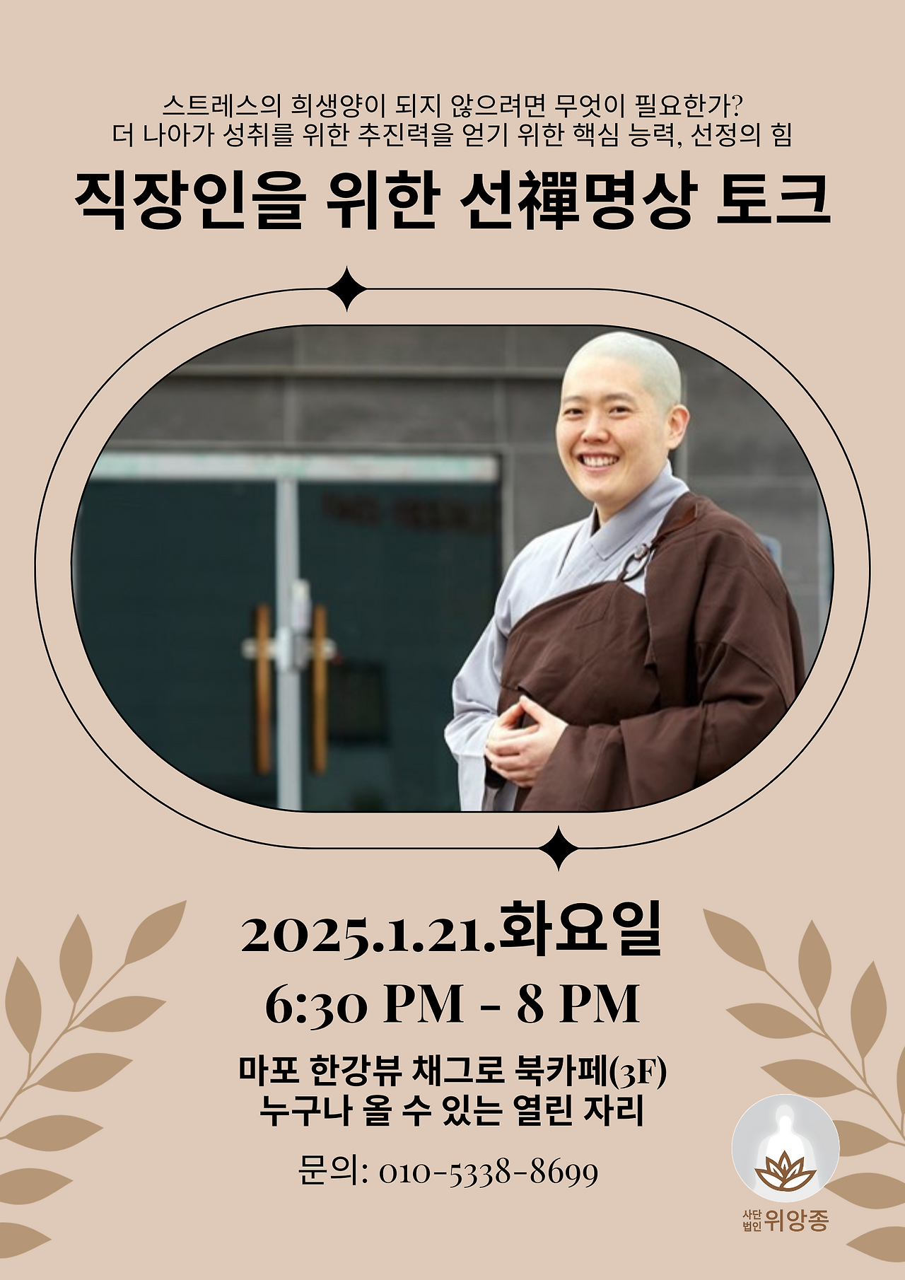 마포 채그로 직장인 선명상 토크.png