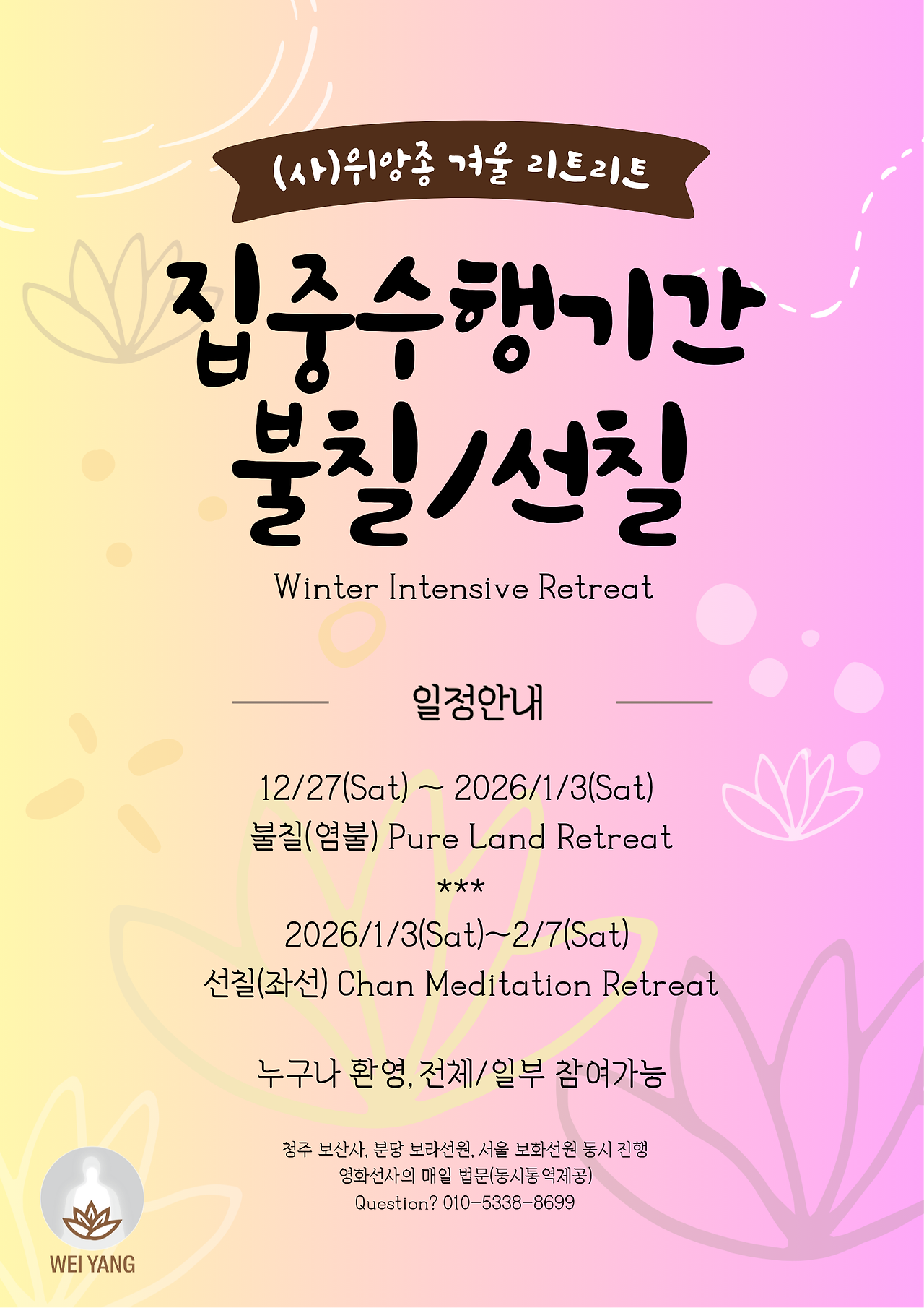 보화선원 프로그램.png