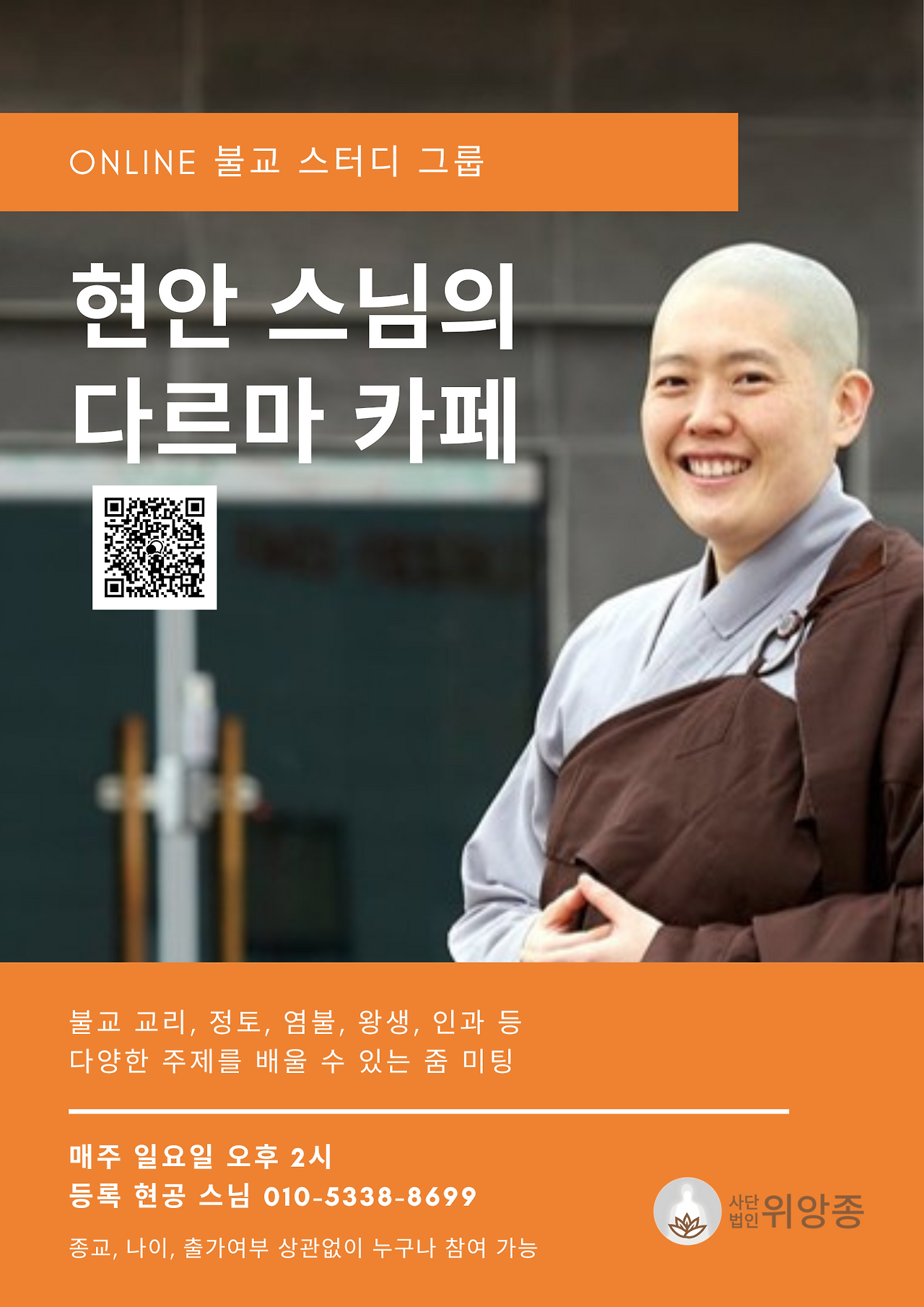 ONLINE 불교 스터디 그룹.png