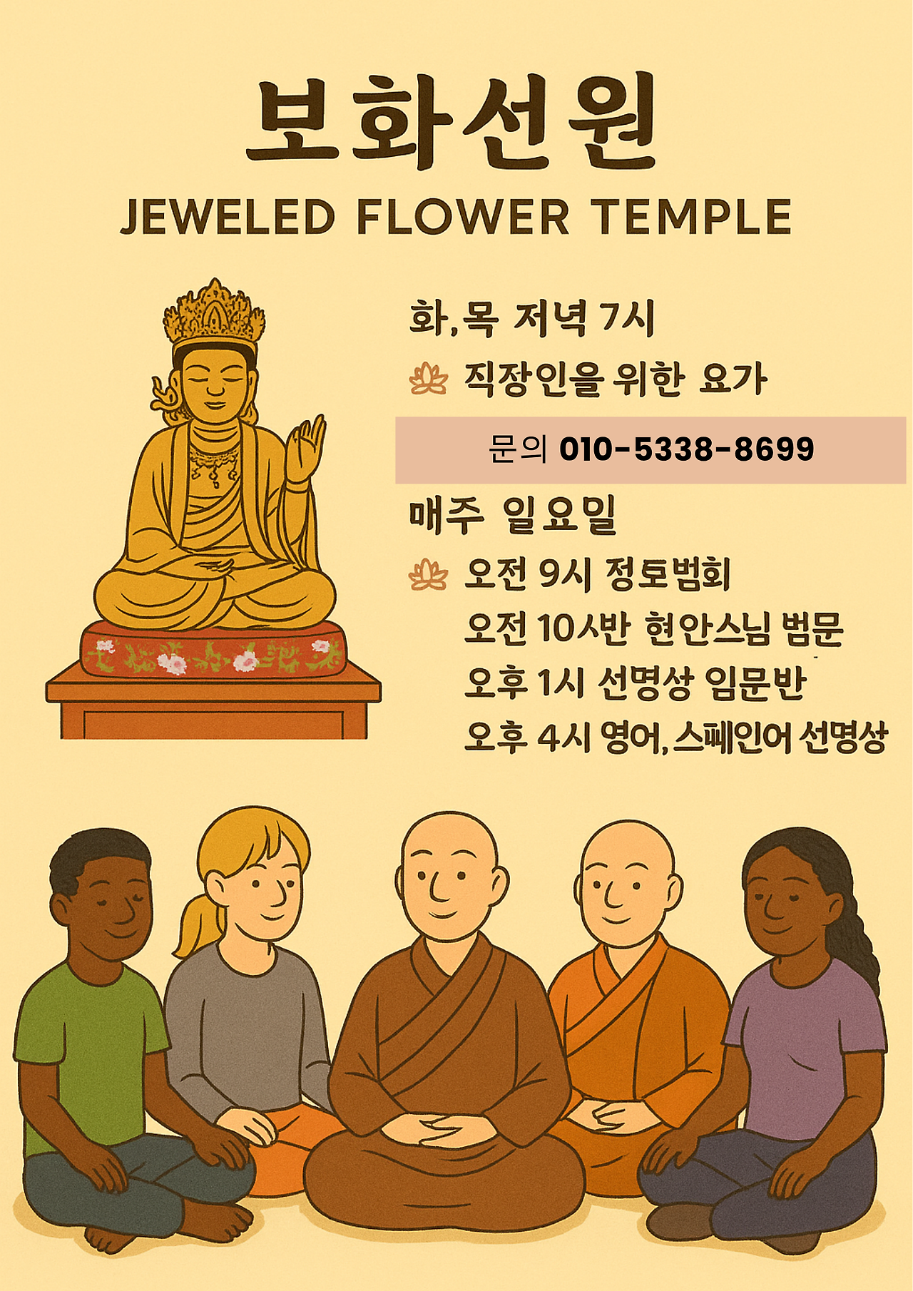 보라선원 정토법회 (7).png