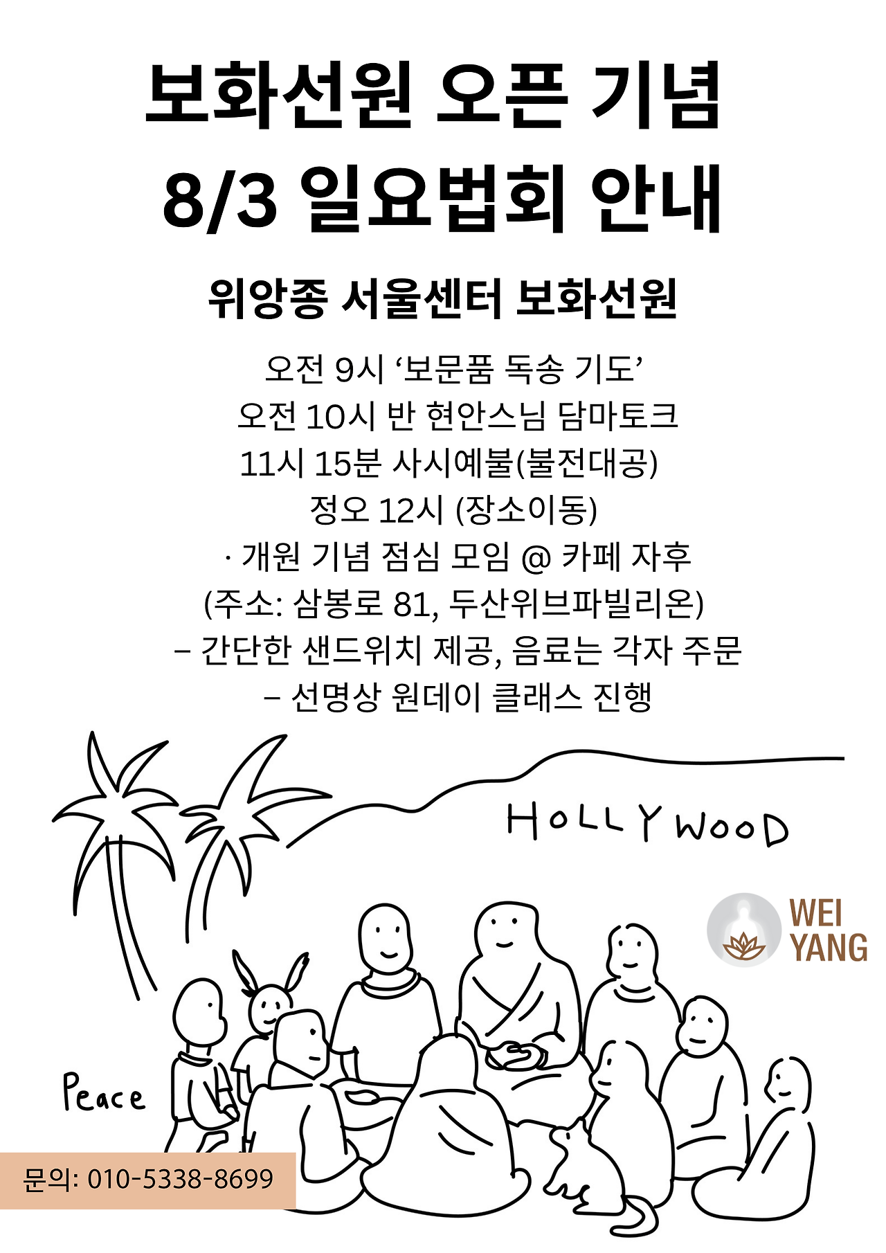 보화선원 프로그램 (12).png