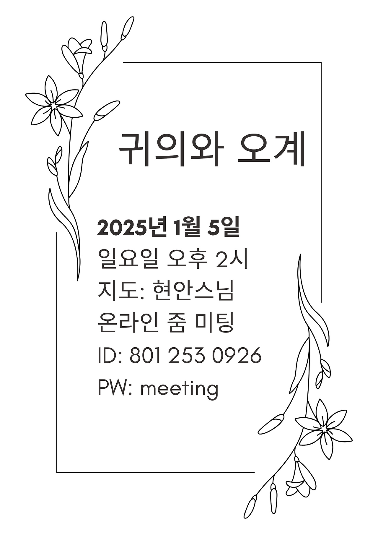 ONLINE 불교 스터디 그룹 (1).png