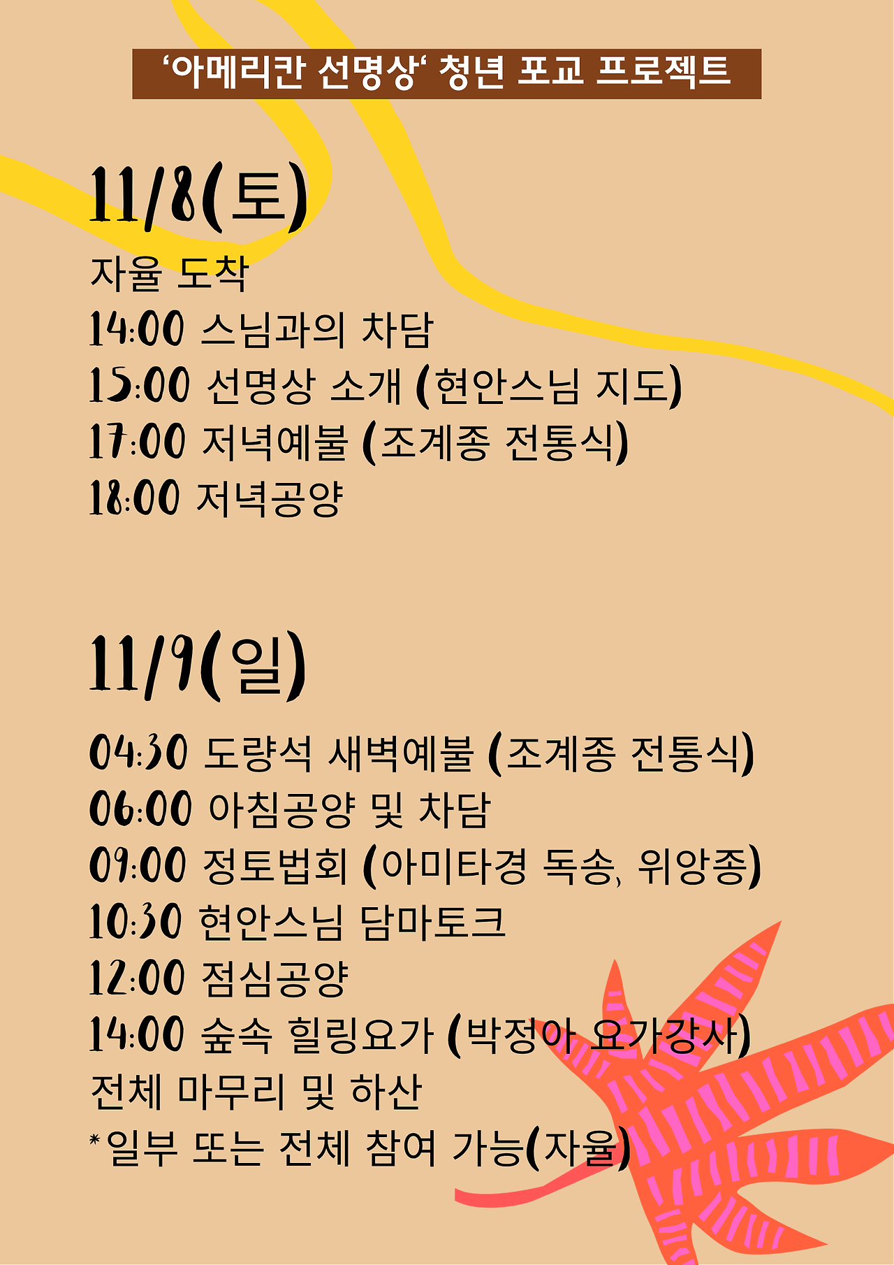 보화선원 프로그램 (21).png