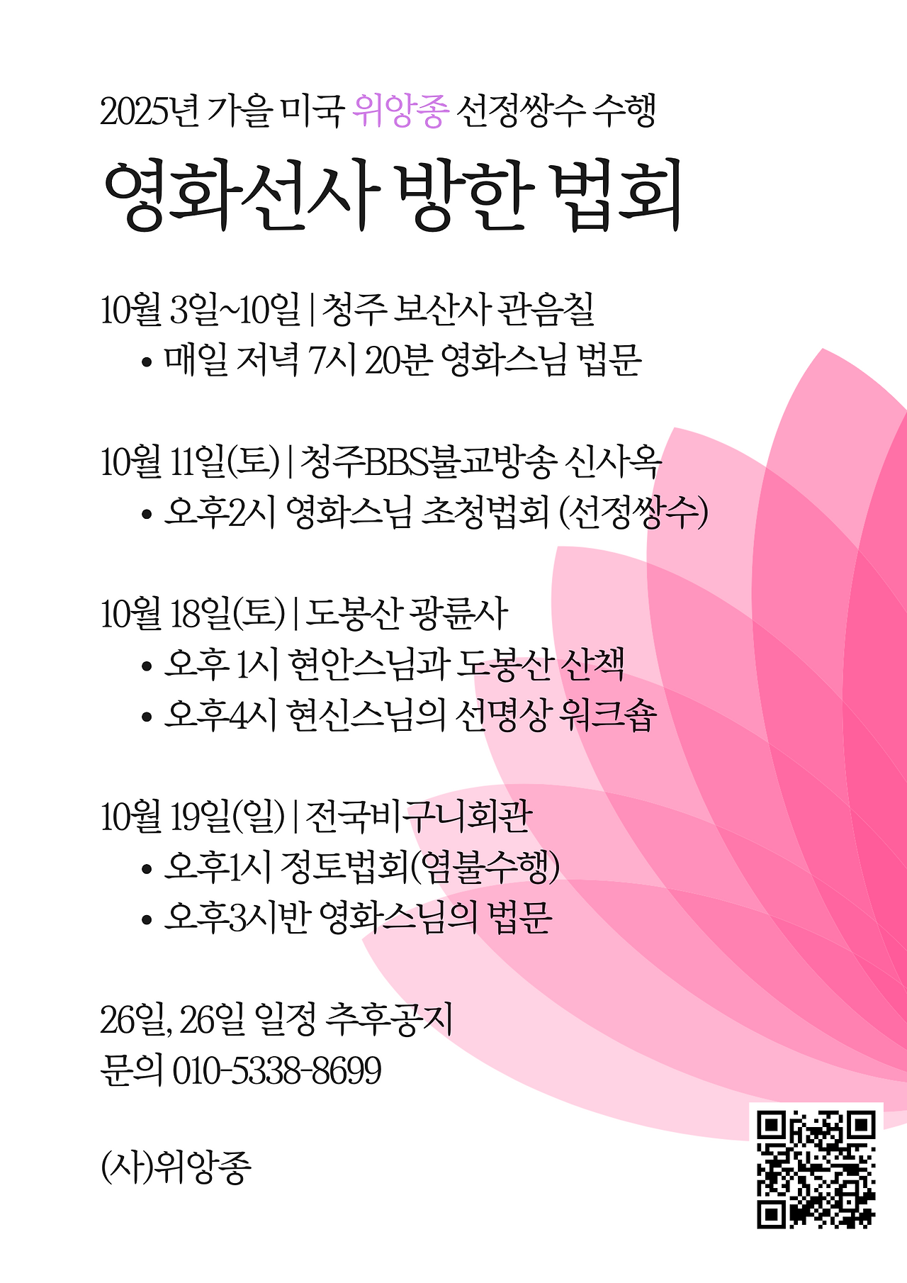 보화선원 프로그램 (5).png