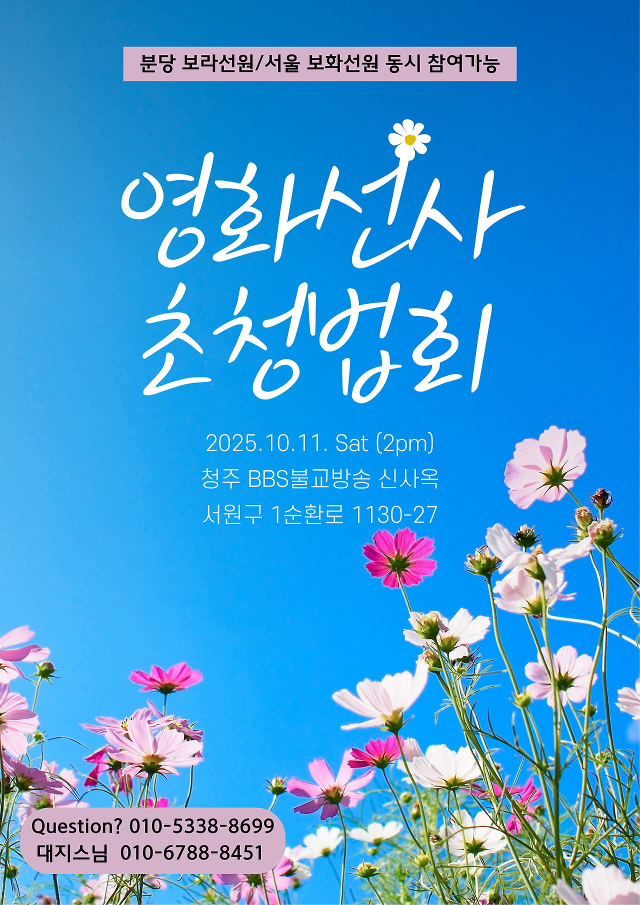 보화선원 프로그램 (15).png