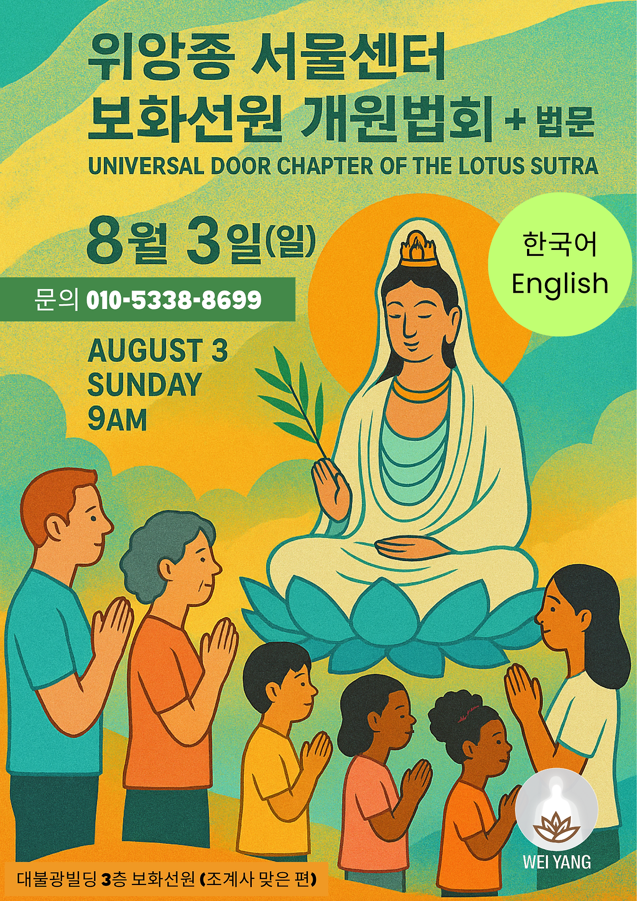 보화선원 프로그램 (8).png