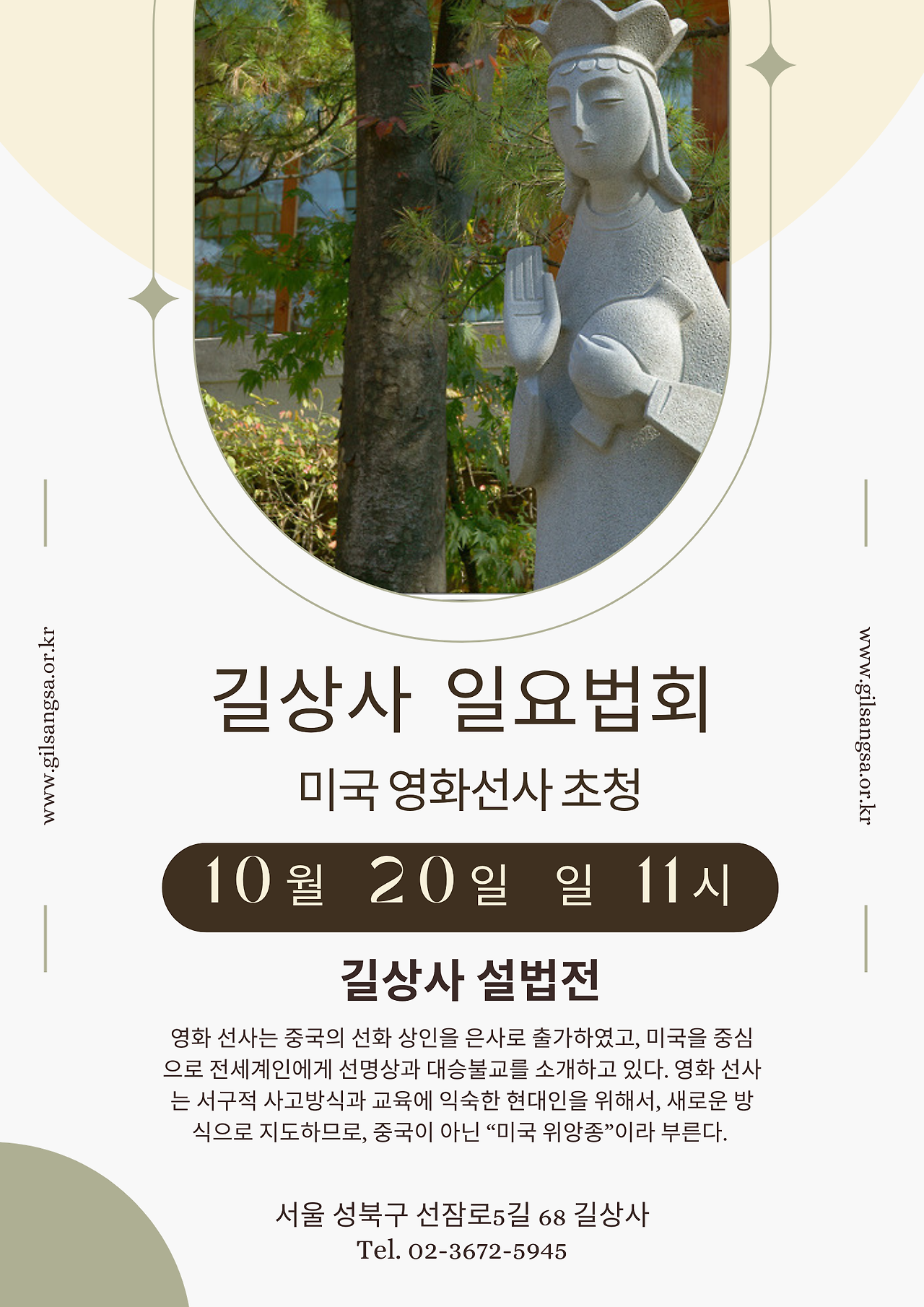 미국 영화선사 초청 법문 (1).png