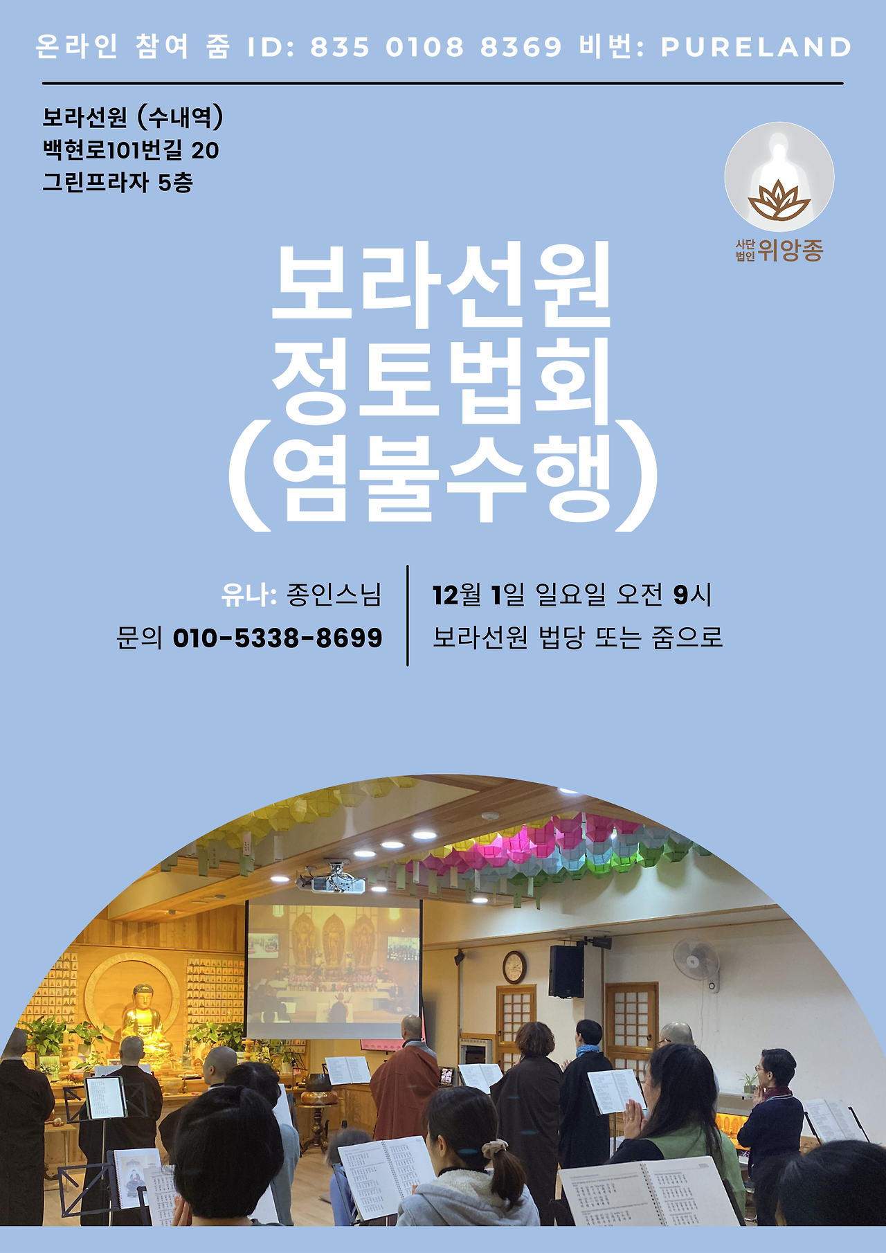 보라선원 정토법회 (1).png