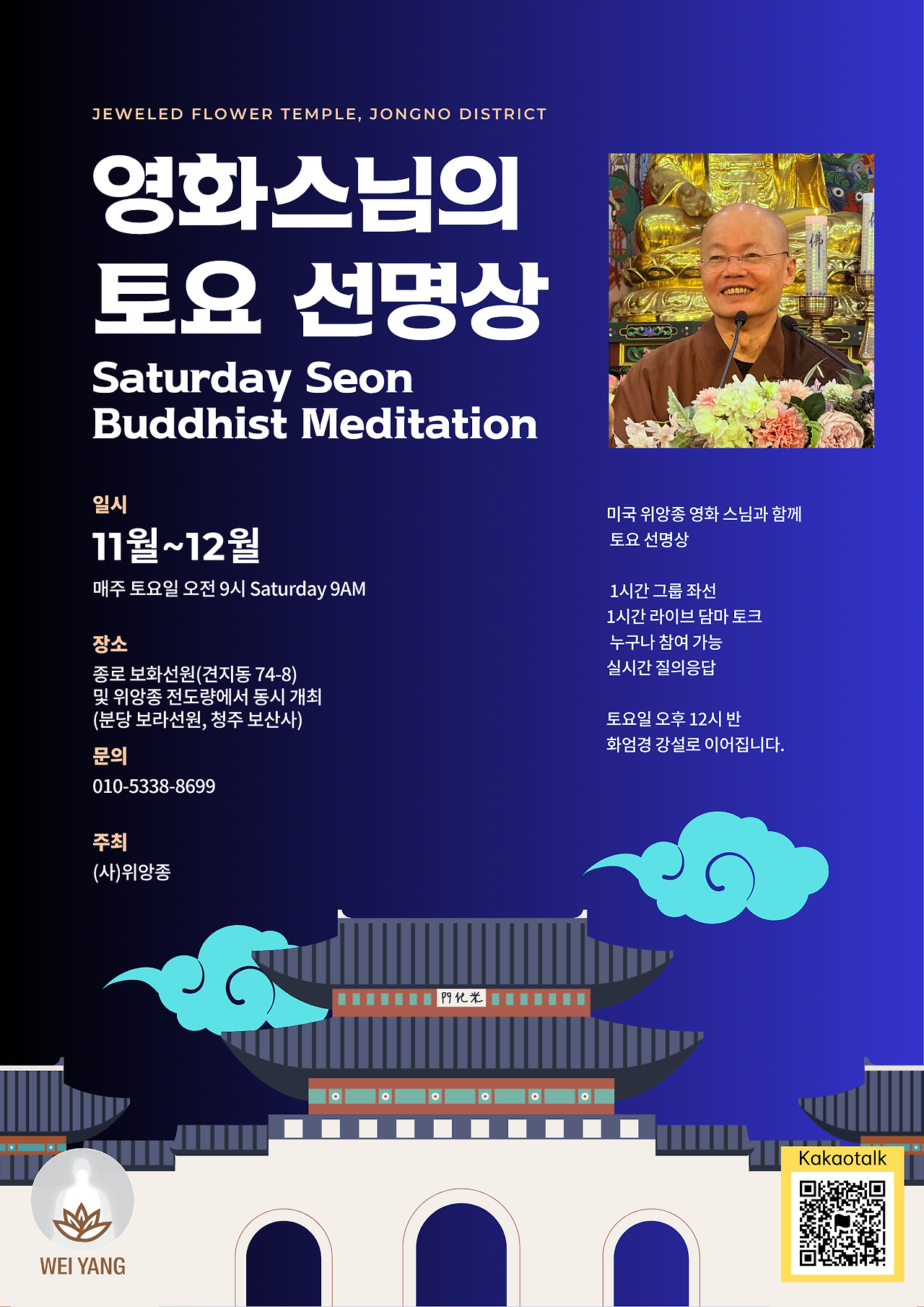 보화선원 토요명상 (1).png