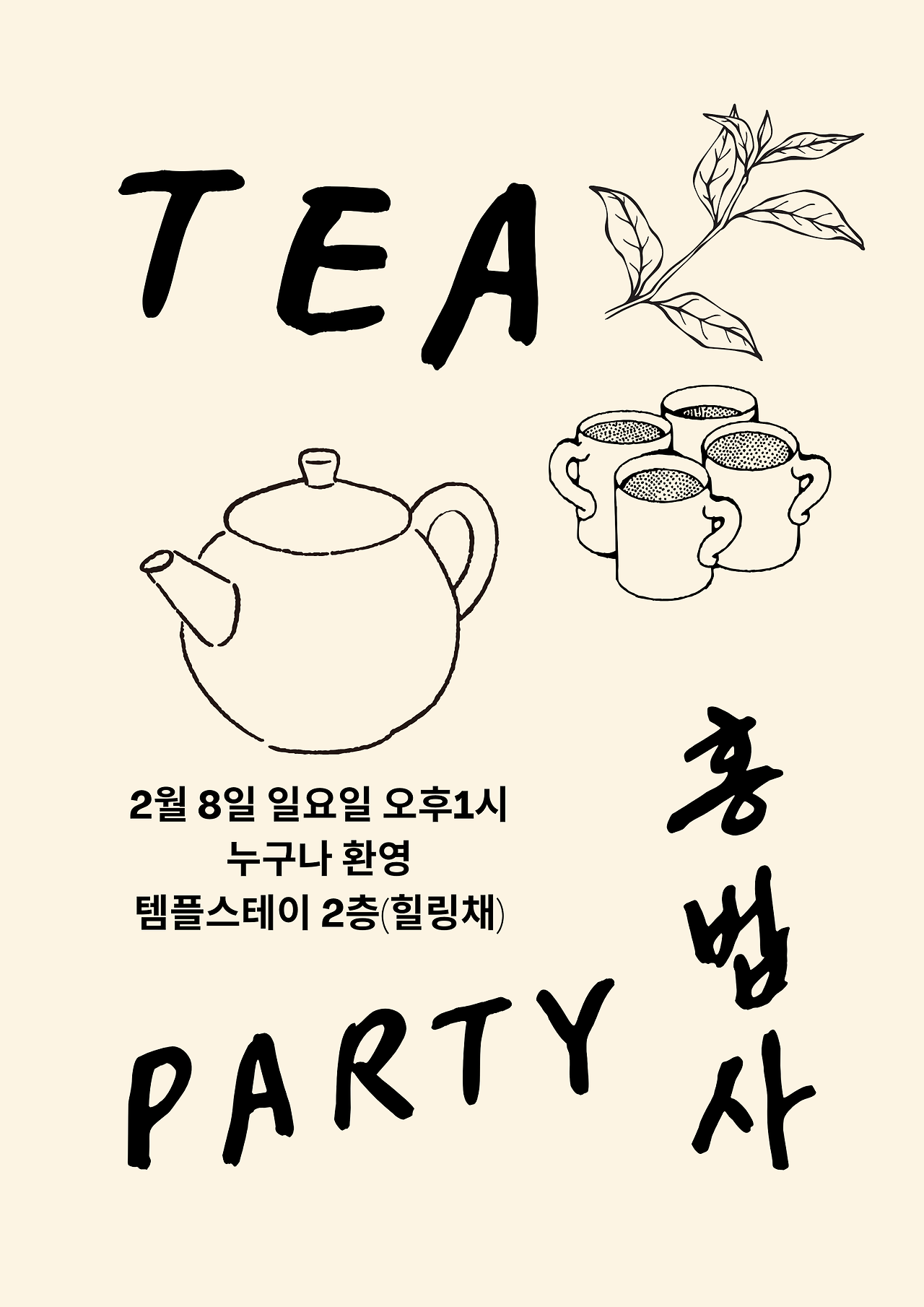 부산 홍법사 티파티.png