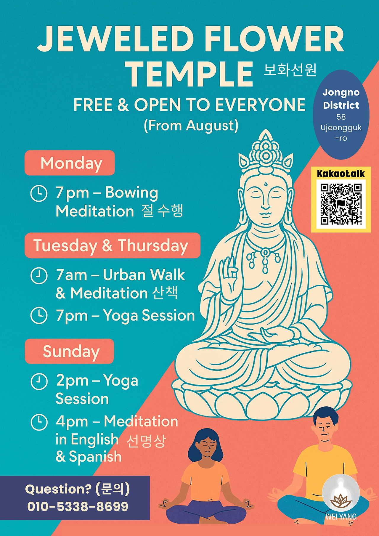 보화선원 프로그램 (5).png