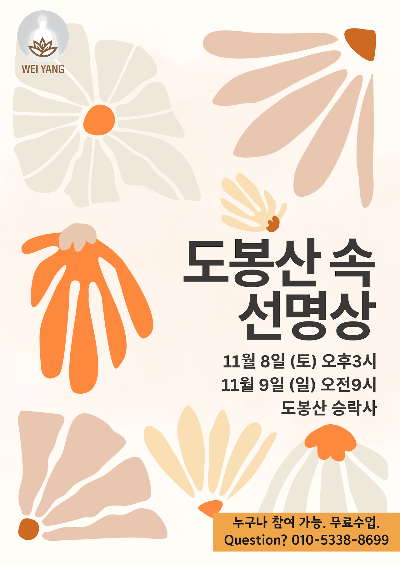 보화선원 프로그램 (4).png