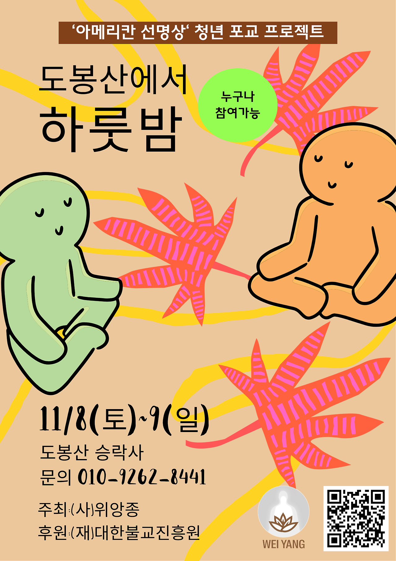 보화선원 프로그램 (17).png