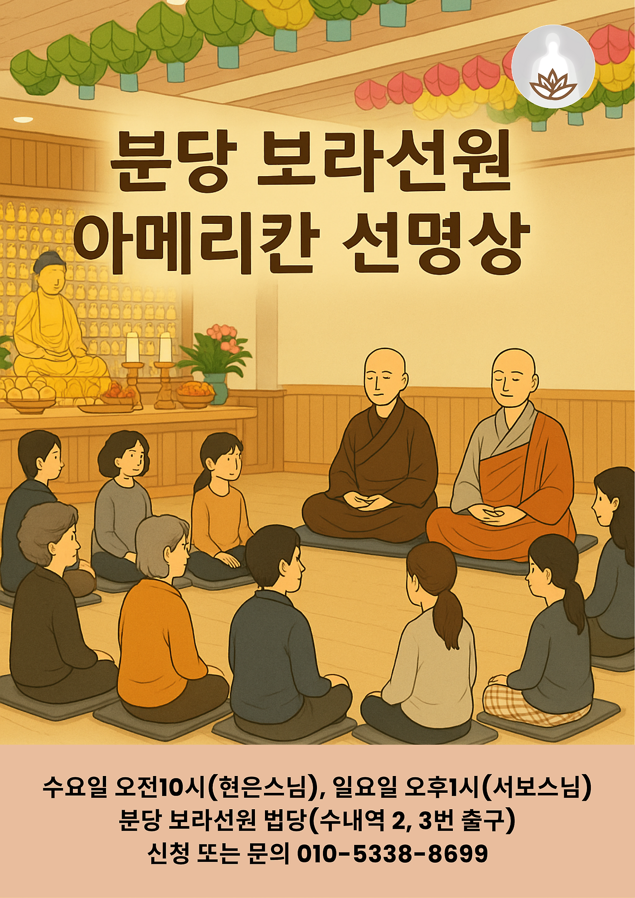 보라선원 정토법회 (12).png