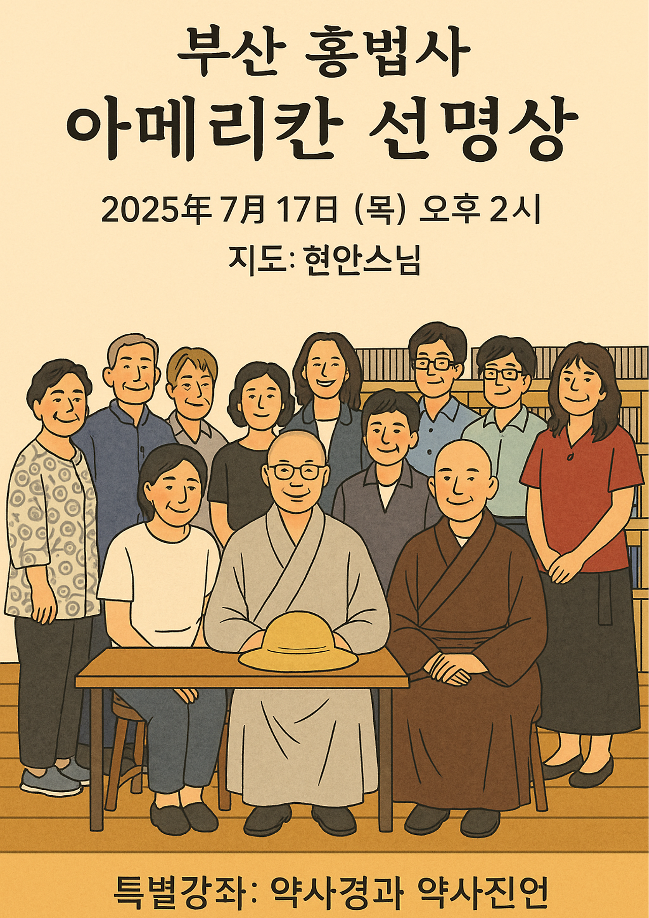 보라선원 정토법회 (8).png