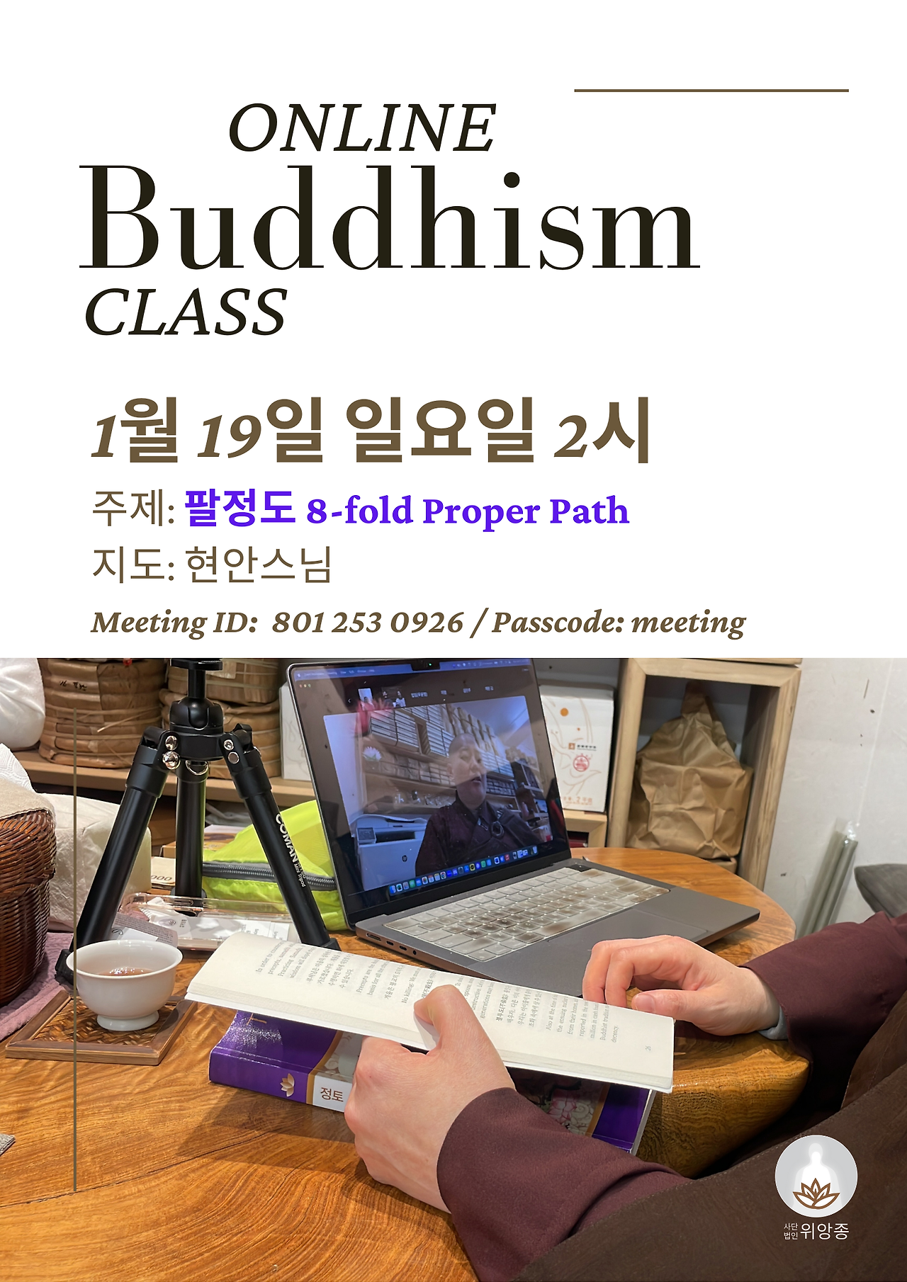 ONLINE 불교 스터디 그룹 (1).png