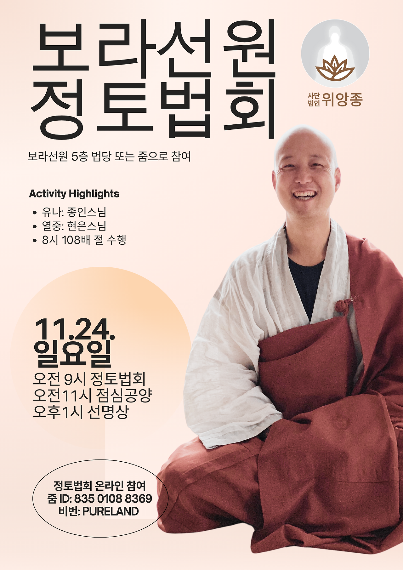 보라선원원 정토법회.png