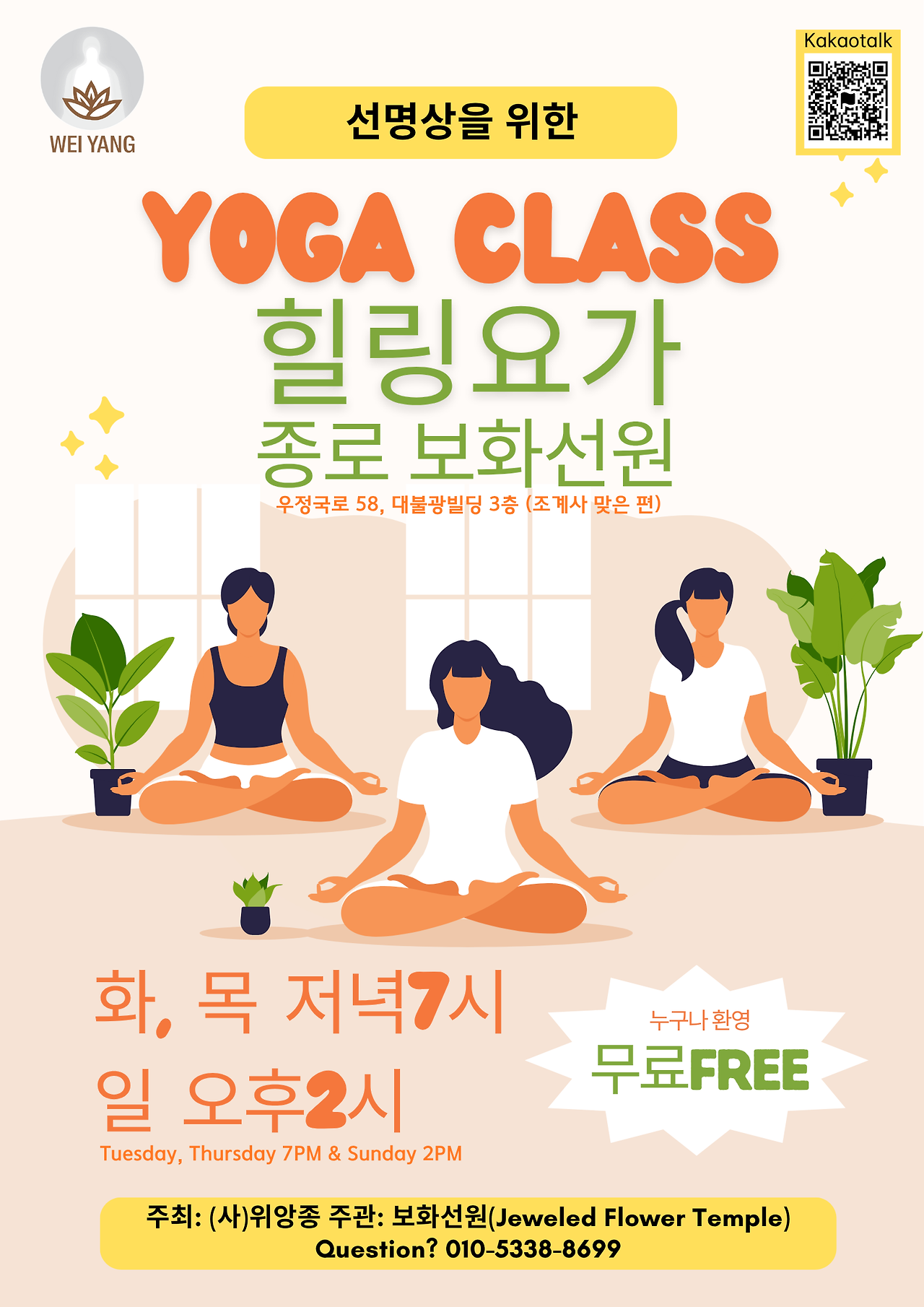 보화선원 프로그램 (25).png