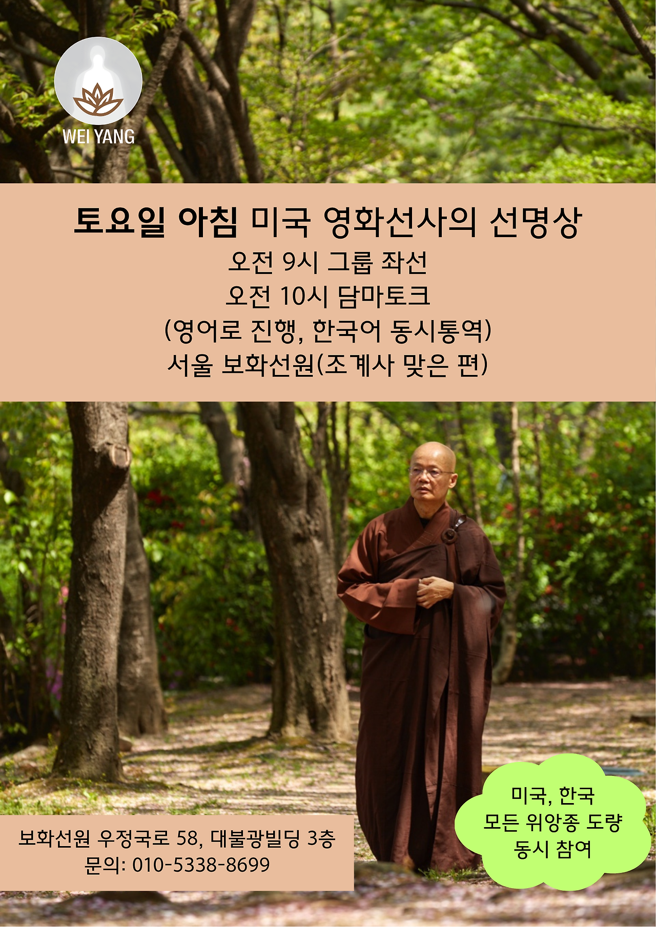 보화선원 프로그램 (9).png