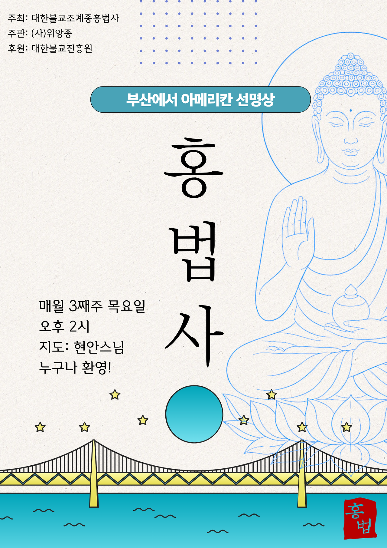 부산 홍법사 아메리칸 선명상.png