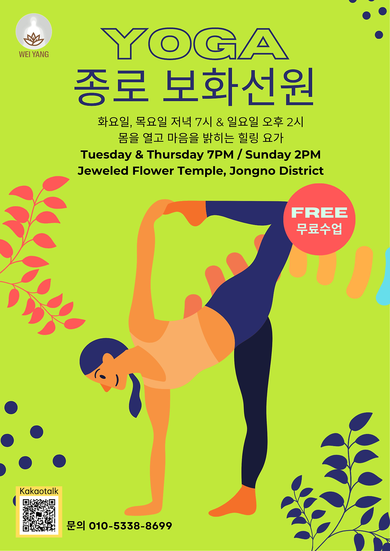 보화 요가수업 (1).png