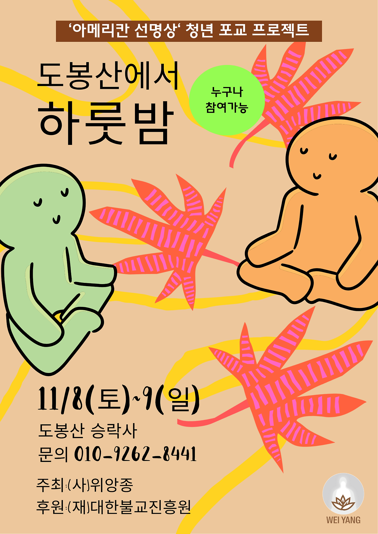 보화선원 프로그램 (25).png