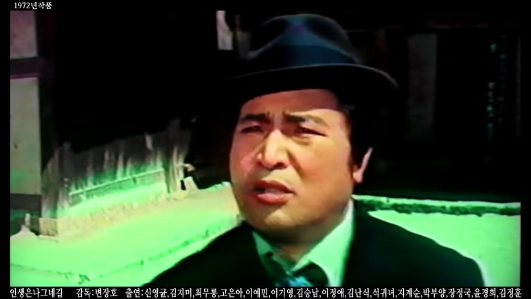 인생은나그네길_1972년작품_감독_변장호_출연_신영균,김지미,최무룡,고은아,이예민.mp4_002401820.png