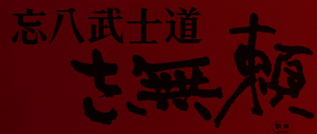 Bohachi.Bushido.The.Villain.1974.1080p.AMZN.WEB-DL.DD+2.0.H.264-ARiN.mkv_000301635.png