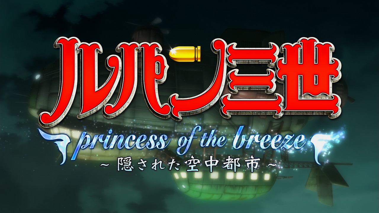 Lupin III 2013 - Princess of the Breeze ~Hidden City in the Sky~ [BDrip.1080p.10bit].mkv_000294002.png