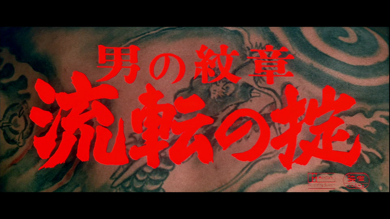 Otoko.no.monsho.ruten.no.okite.1965.1080p.AMZN.WEB-DL.DDP2.0.H.264-TEPES.mkv_000452982.png
