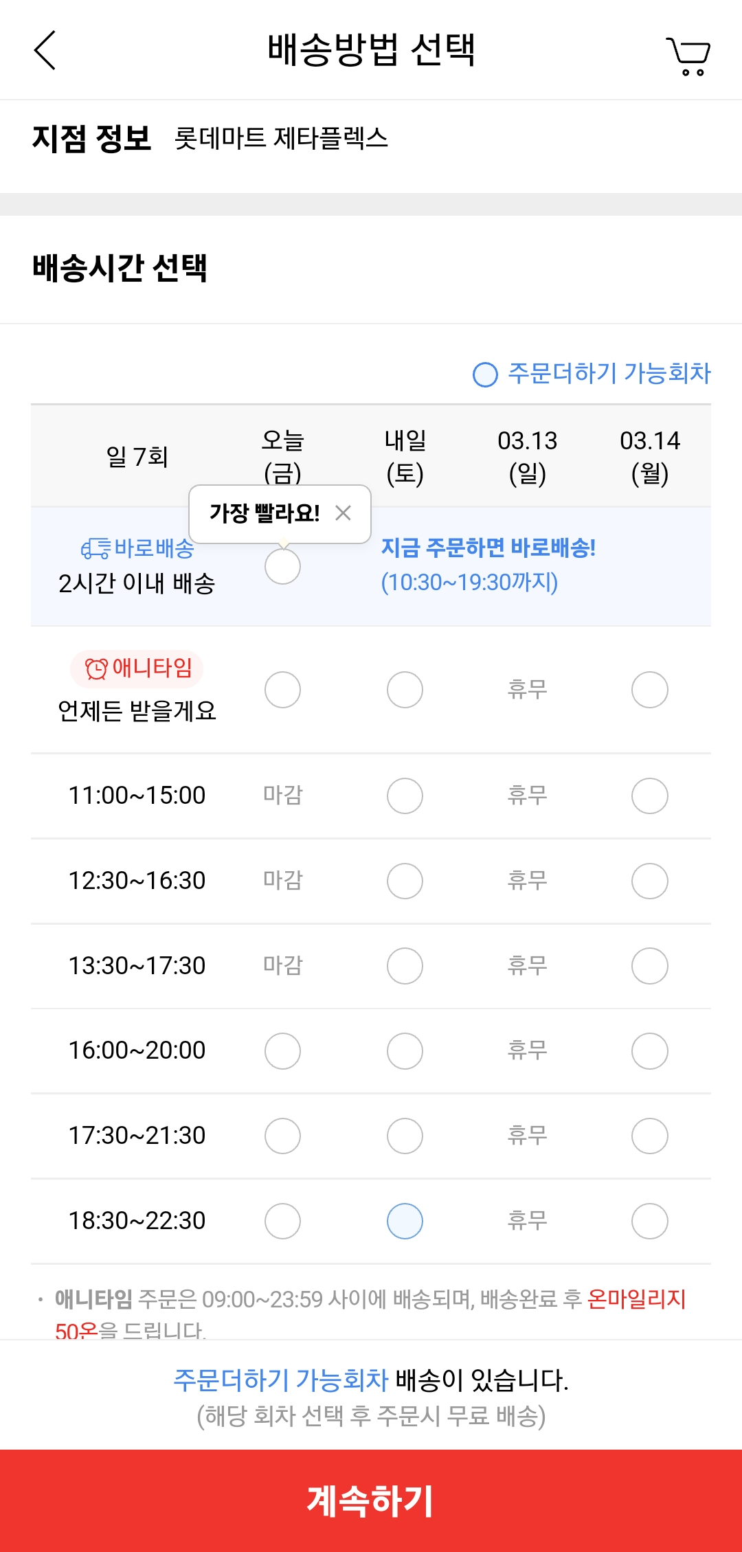 배송지와 배송슬롯.png